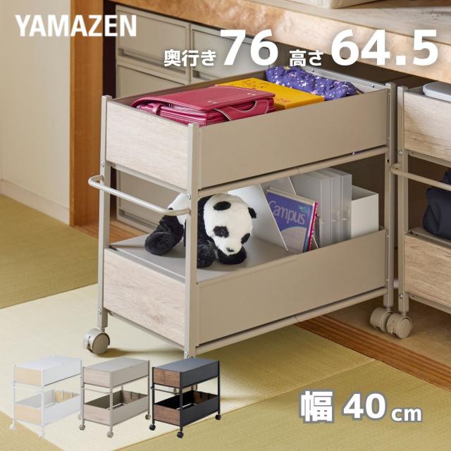頑丈 収納ラック キャスター付き 奥行76 高さ64.5 幅40cm 木目パネル  全体耐荷重50kg ワゴン 押入れ 収納 押入れ収納 クローゼット クローゼット収納 ペットボトル ストック 前後　引き出し   山善 YAMAZEN   【送料無料】