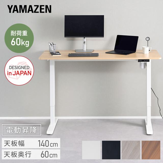 電動 昇降デスク 幅140 奥行60 高さ71-116cm メモリー機能付き  AED-1460  簡単操作 昇降 昇降式 昇降テーブル オフィスデスク スタンディングデスク 電動昇降 電動デスク 在宅 在宅ワーク   山善 YAMAZEN   【送料無料】