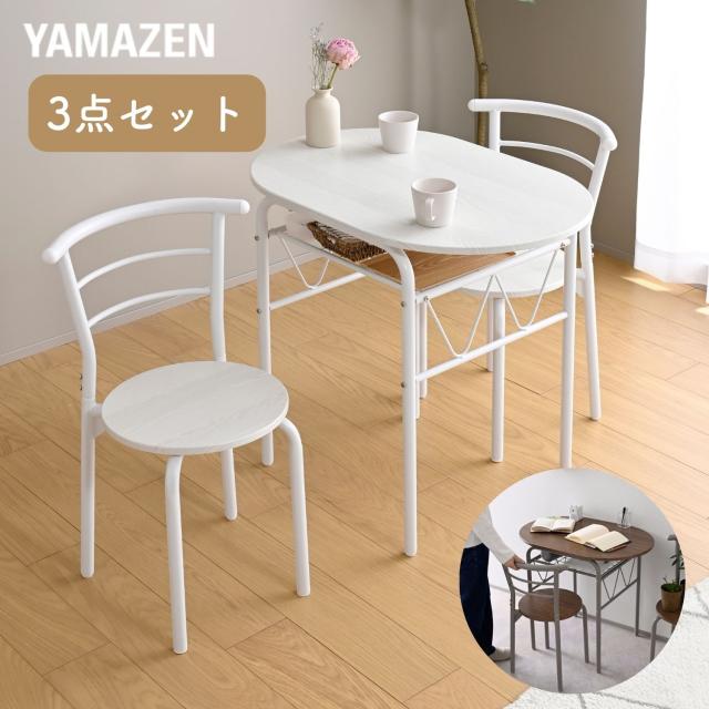 ダイニングテーブルセット 2人用 3点セット ダイニングセット ダイニング テーブル 机 80×53cm ダイニングチェア 椅子 2脚 木目調 テーブルセット 食卓テーブルセット 机 一人暮らし コンパクト ダイニング 机 山善 YAMAZEN 【送料無料】