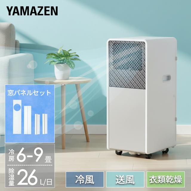 スポットクーラー ポータブルクーラー 工事不要 家庭用 〜9畳 (冷房/除湿/送風) 除湿量26L 風量2段階調節 切タイマー リモコン付き 排熱ダクト付き YEC-S23(W) 移動式エアコン スポットエアコン 家庭用 キャスター シンプル 山善 YAMAZEN 【送料無料】