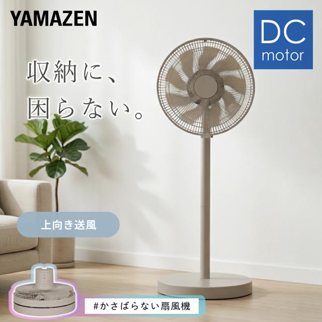 扇風機 DCモーター 左右自動首振り ハイリビング扇風機 風量8段階 コンパクト収納 静音 切タイマー リモコン AHX-FGD302(C) dc扇風機 リビングファン 左右首ふり 90度上向き コンパクト収納 省エネ おしゃれ 山善 YAMAZEN 【送料無料】