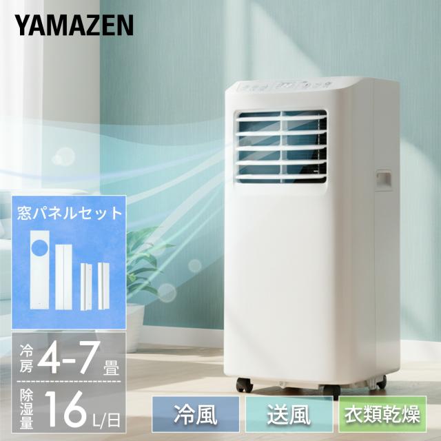 スポットクーラー ポータブルクーラー 工事不要 家庭用 〜7畳 (冷房/除湿/送風) 除湿量16L 風量2段階調節 切タイマー リモコン付き 排熱ダクト付き YEC-T16(W) 移動式エアコン スポットエアコン 家庭用 キャスター 山善 YAMAZEN 【送料無料】