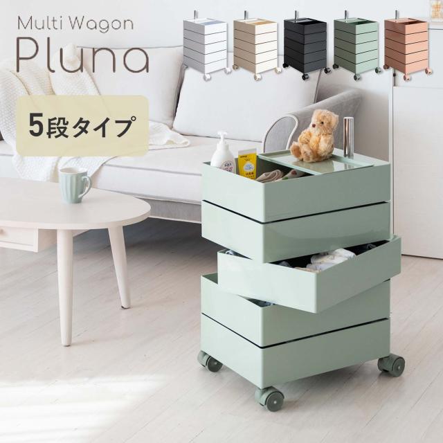 マルチワゴン Pluna (プルーナ) 5段 WG-H001 幅32 奥行42 高さ72cm サイドワゴン 収納ワゴン キッチンワゴン ワゴン トローリー トロリー スリム キャスター付き 収納 コスメ収納 キッチン収納 おしゃれ 宮武製作所 【送料無料】