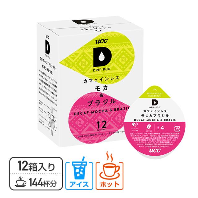 UCC DRIP POD ドリップポッド カプセル カフェインレス モカ＆ブラジル 12個入×12箱(144個) DPCM002 専用カプセル 専用カートリッジ コーヒーカプセル カフェインレスコーヒー 珈琲 コーヒーメーカー コーヒーマシン UCC 上島珈琲 【送料無料】