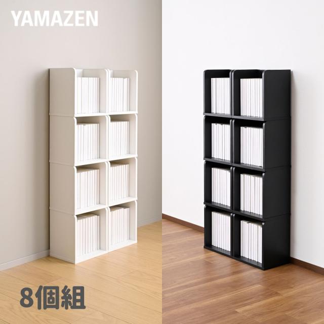 本棚 コンパクト A5判対応 積み重ね可能 8個組 幅23 奥行17 高さ23.5cm コミックラック ブックエンド 卓上 収納 ブックシェルフ 棚 シェルフ スタッキング 山善 YAMAZEN 【送料無料】