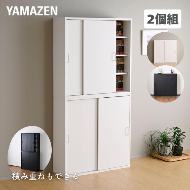 2個組 本棚 扉付き 引き戸 幅90.5 奥行29 高さ92.5cm 大容量 スライド扉 棚 シェルフ 木製 4段 スリム 薄型 漫画 コミック 収納 ラック カウンター下 積み重ね可能 スタッキング 山善 YAMAZEN 【送料無料】