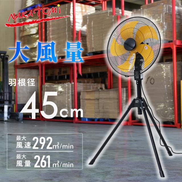 工場扇 工場用扇風機 45cm 大風量 三脚折り畳み収納 黄色羽根 OPF-45YB 工場扇風機 大型扇風機 業務用扇風機 三脚式 サーキュレーター 送風 換気 熱中症対策 ナカトミ NAKATOMI 【送料無料】