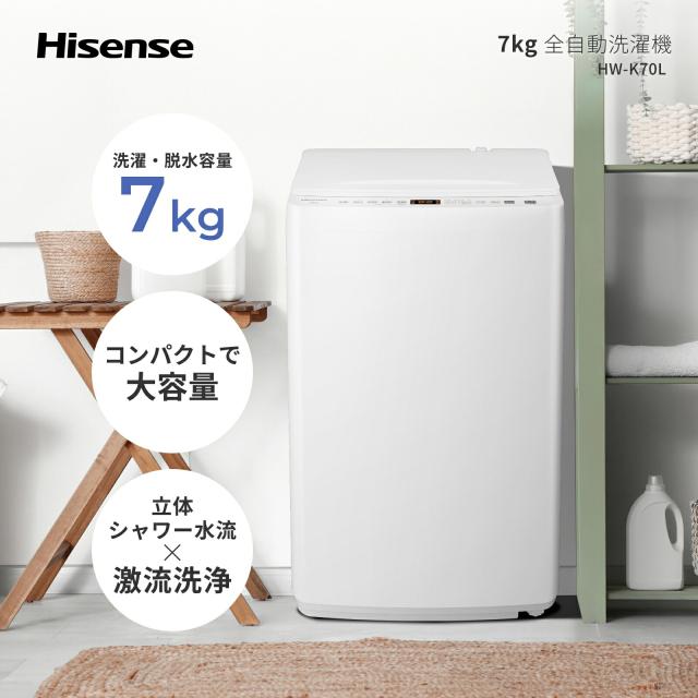 洗濯機 縦型 全自動洗濯機 洗濯7.0kg 最短10分洗濯 HW-K70L ホワイト 洗濯機 7.0kg 大容量 洗濯 脱水 ステンレス槽 槽洗浄 槽乾燥 予約タイマー 風乾燥 ドライモード スリムボディー コンパクト 1人暮らし ハイセンス Hisense 【送料無料】