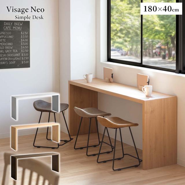 シンプルデスク 幅180 奥行40 高さ72cm Visage Neo (ビサージュ ネオ) DT-1007 デスク テーブル 机 パソコンデスク 木製 コの字型 カウンターテーブル ダイニングテーブル 学習机 作業台 ミシン台 シンプル おしゃれ 宮武製作所 【送料無料】