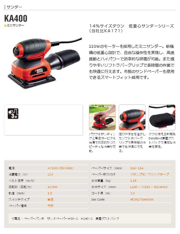 ミニサンダー Ka400 Jp 電動サンダー 電動工具 研磨機 ブラックアンドデッカー Black Decker 送料無料 の通販はau Pay マーケット くらしのeショップ