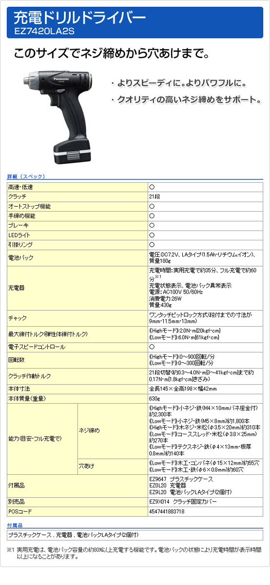充電ドリルドライバー EZ7420LA2S-B 黒 充電ドライバー 電動ドライバー 充電式ドライバー パナソニック(Panasonic) 【送料無料】_1
