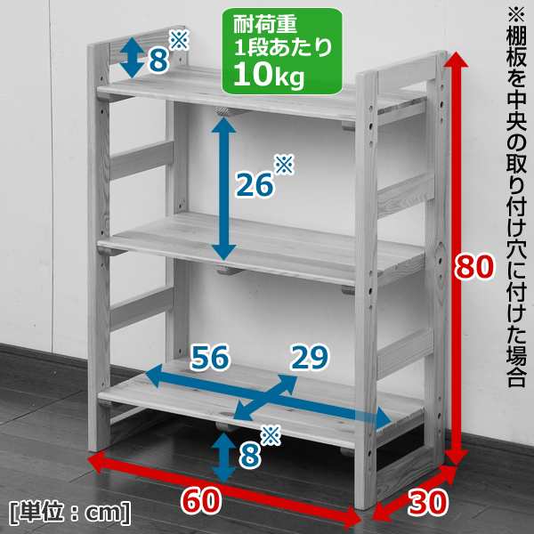 パイン材 ウッドラック(幅60 奥行30 高さ80cm) 3段 SPR-8060(NA)T