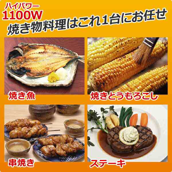 両面焼きワイドグリル 脱煙 消臭セラミックフィルター付き Nfr 1100 フィッシュロースター 魚焼き器 魚焼き機 両面焼き 魚焼きグリル の通販はau Pay マーケット くらしのeショップ