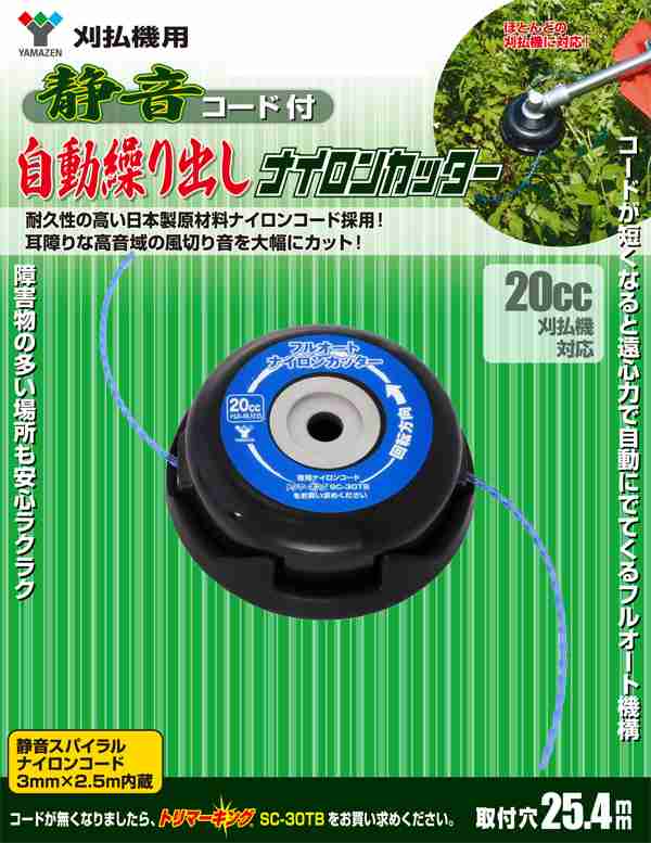 自動繰り出しナイロンカッター トリマーキング 3.0mm×235m付き GA-01+SC-30TB235 ナイロンコード 替え刃 替刃 草刈り機  芝刈り機 刈の通販はau PAY マーケット - くらしのeショップ