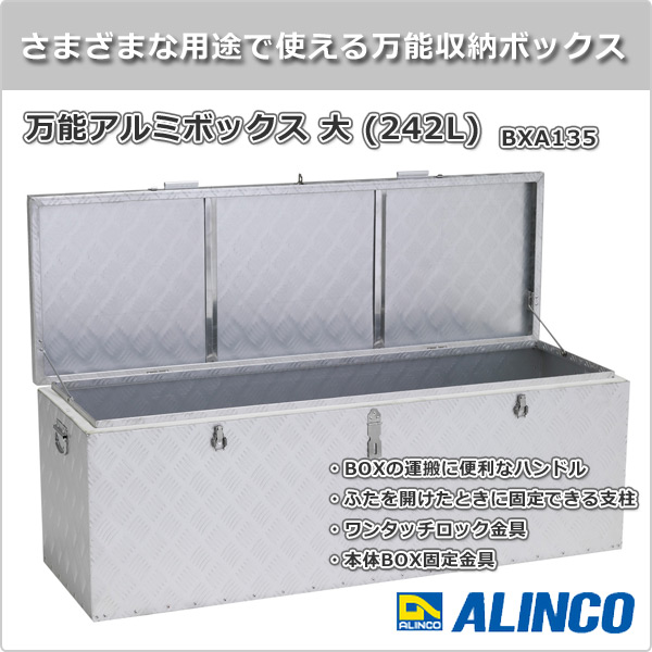 万能アルミボックス 大 (242L) BXA135 収納庫 ツールケース ツールボックス アルインコ ALINCO 【送料無料】_1