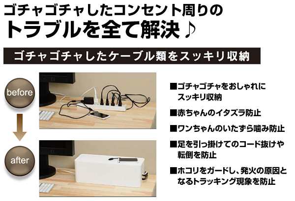 ケーブルボックス コード収納 cb-BK/WH コード収納 ケーブル収納