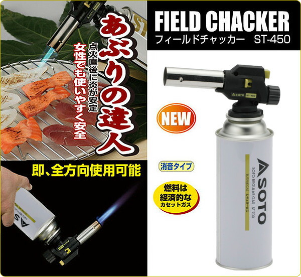フィールドチャッカー ST-450 ガスバーナー ガストーチ あぶり