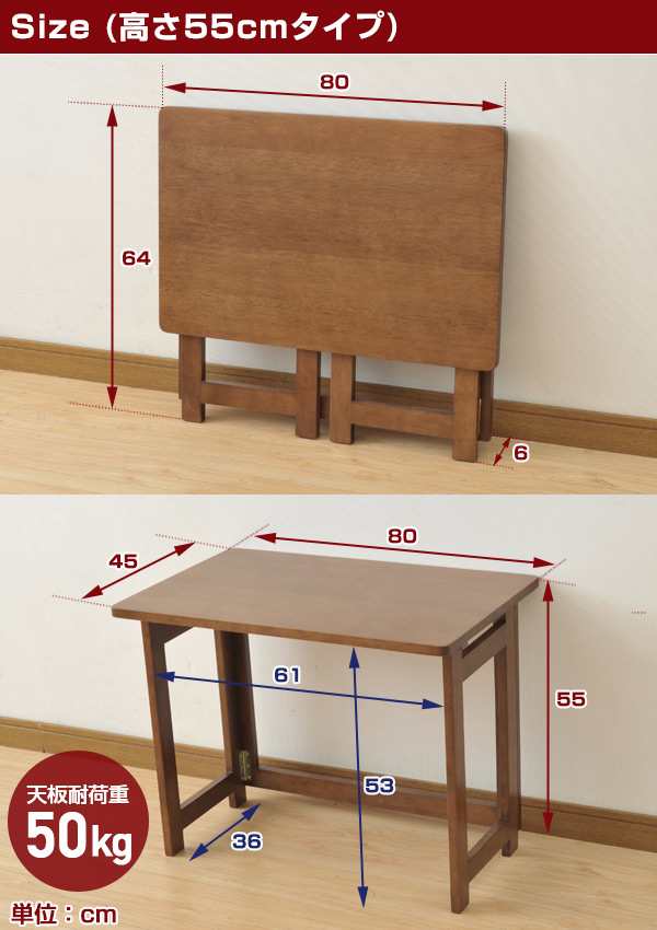 折りたたみデスク 木製 (幅80 奥行45) ハイタイプ SP-5750H70(FBR)/SP-5750H55(FBR） フレッシュブラウン 折り畳み パソコンデスク デ
