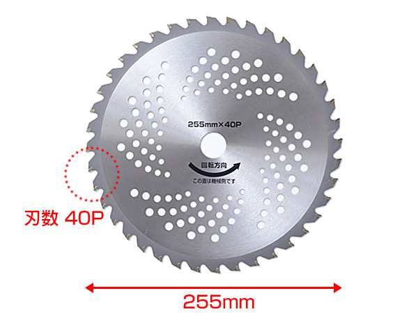草刈用 チップソー (外径255mm×40枚刃) 5枚組 YT5-255 替え刃 替刃 草刈り機 芝刈り機 刈払い機 刈払機 山善 YAMAZEN  【送料無料】の通販はau PAY マーケット - くらしのeショップ