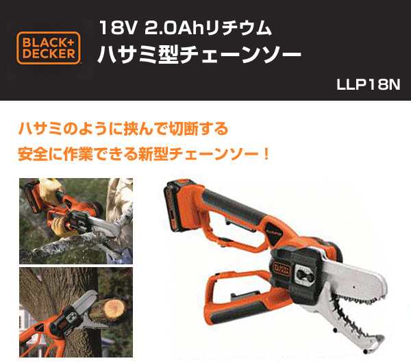 ブラックアンドデッカー BLACK＆DECKER 18V用 チェーンソー替刃 A6158