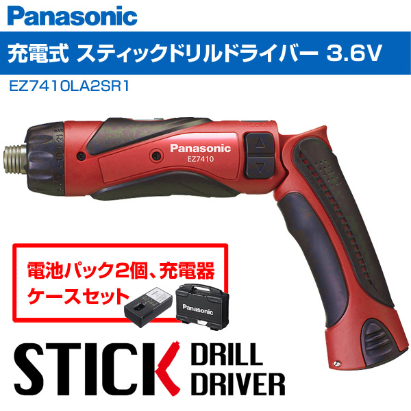 充電式 スティックドリルドライバー 3.6V(電池パック2個、充電器、ケースセット) EZ7410LA2SR1 レッド 電動ドライバー 電動ドリル 充電式ドライバー パナソニック(Panasonic) 【送料無料】_1