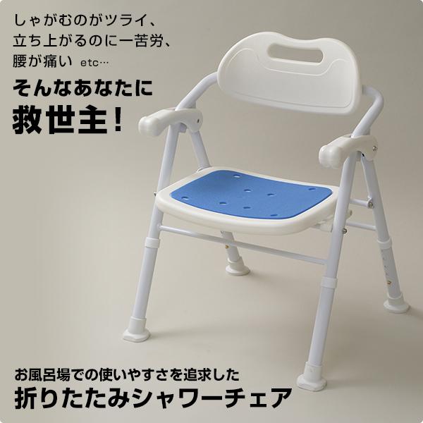 肘掛付き 背付き 折りたたみシャワーチェア 高さ5段階調節 YS-1060 折畳み バスチェア シャワーチェア 風呂イス 風呂いす 風呂椅子 介護 背付 シャワーチェアー 山善 YAMAZEN 【送料無料】_1