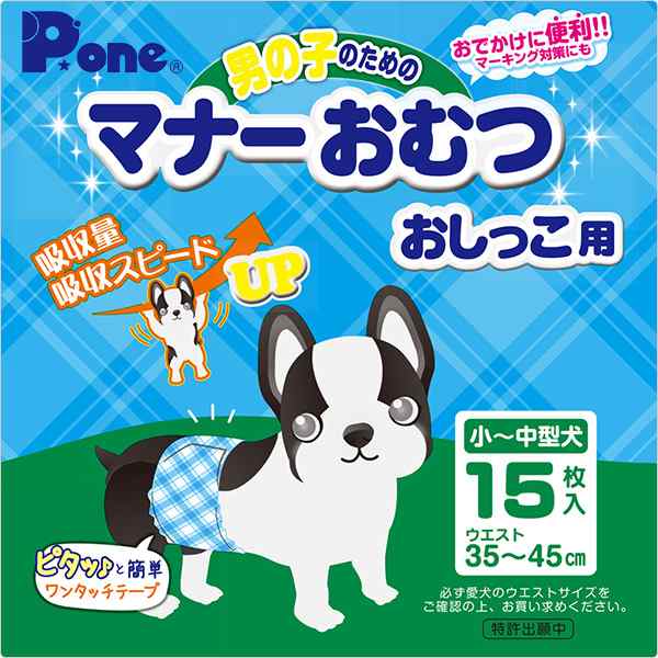 ペット用オムツ 男の子のためのマナーおむつ 小 中型犬用 15枚 12 180枚 Pmo 702 12 ペット用紙オムツ ペット用おむつ マナーパッドの通販はau Pay マーケット くらしのeショップ