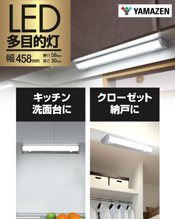 お得な4個セット LED多目的灯 LEDキッチンライト 820lm (幅45.8cm)  LT-B09N  LEDバーライト キッチンライト キッチン灯 流し元灯 LEDライト 工事不要 4個組   山善 YAMAZEN   【送料無料】_1