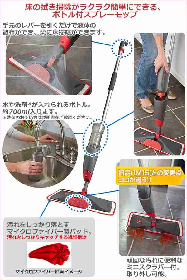 スプレーモップ 水拭きモップ 掃除 クリーナー 床掃除 フローリング 回転モップ 雑巾 水拭き 1m15 ラバーメイド Rubbermaid の通販はau Pay マーケット くらしのeショップ