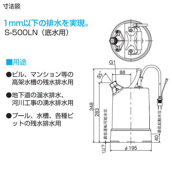 底水用 土砂混入水用 水中ポンプ (50Hz専用) S-500LN 小型 軽量 コンパクト 土木 50ヘルツ 園芸 農業 排水 寺田ポンプ 【送料無料】_5