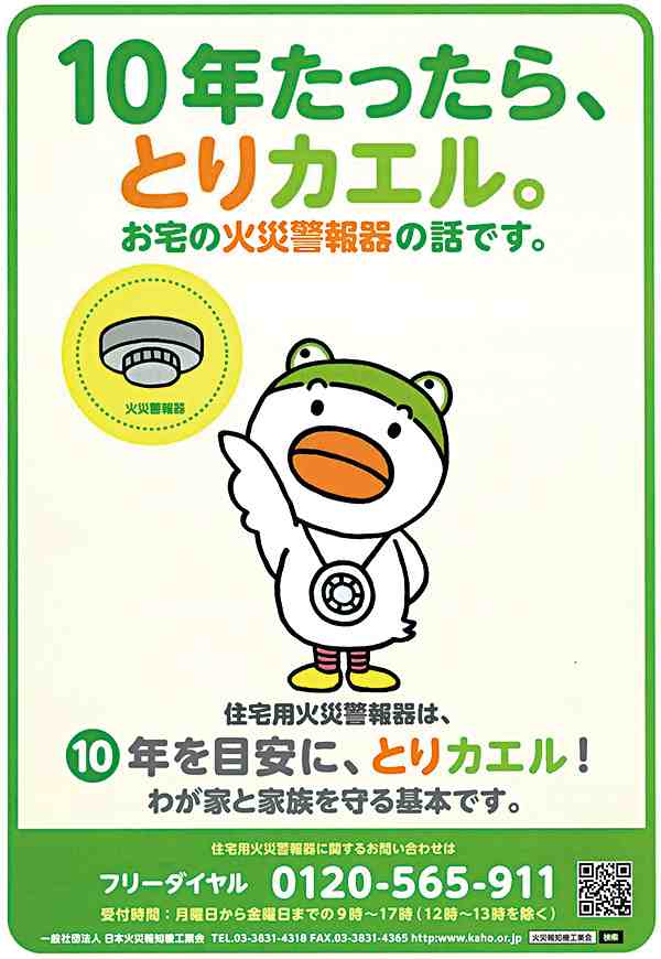 4個セット】 ニッタン NITTAN 火災報知器 火災警報器 家庭用 住宅用 煙式 10年 音声式 けむタンちゃん10 日本製 KRH-1B-X*4  【送料無料の通販はau PAY マーケット - くらしのeショップ