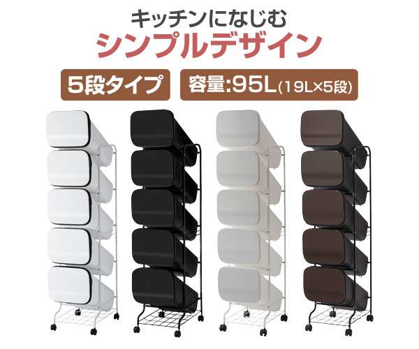 ゴミ箱 分別 縦型 19L×5段 キャスター付き スムーススタンド