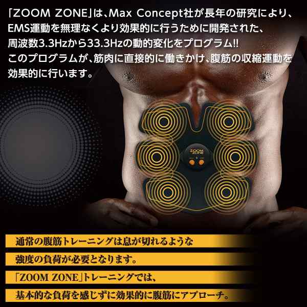 Emsマシン Zoom Zone ズームゾーン Ems 腹筋 筋トレ ダイエット トレーニング お腹 おなか 在宅 運動不足解消 優文 送料無料の通販はau Pay マーケット くらしのeショップ