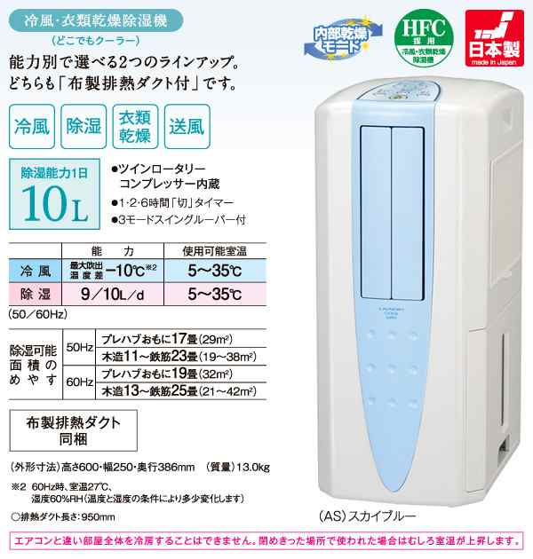 冷風 衣類乾燥除湿機 どこでもクーラー 木造11畳 鉄筋23畳まで Cdm 10a2 As 除湿機 除湿器 乾燥機 移動式エアコン スポットクーラの通販はau Pay マーケット くらしのeショップ