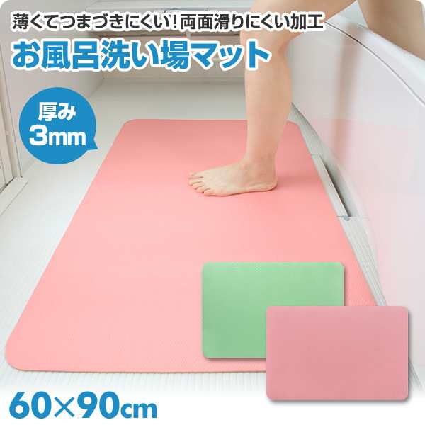 お風呂洗い場マット (60×90cm) AF-09/AF-10 洗い場マット 風呂 浴室 すべり止め シート マット すべり止めマット 滑り止めマット  バスの通販はau PAY マーケット - くらしのeショップ | au PAY マーケット－通販サイト