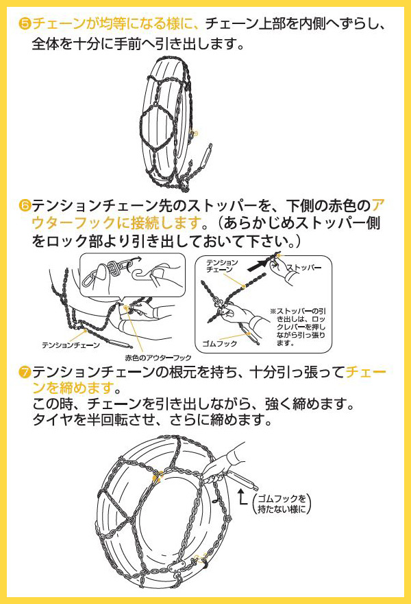 タイヤチェーン ラクラクタイヤチェーン商用車用 ネット型 NVJ-40 ネット型 極太チェーン 安心走行 タイヤチェーン 特殊合金チェーン かんたん装着 4ナンバー商用車専用 マルエヌ 【送料無料】_5