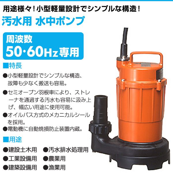 汚水用 水中ポンプ  SG-150C  100V 150W 口径32mm  汚水 排水ポンプ 小型 家庭用 汚水ポンプ 水中汚水ポンプ 非自動   寺田ポンプ  【送料無料】の通販は