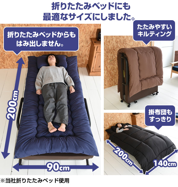 布団セット 4点 折りたたみベッド 対応 コンパクト (掛けふっくら中綿