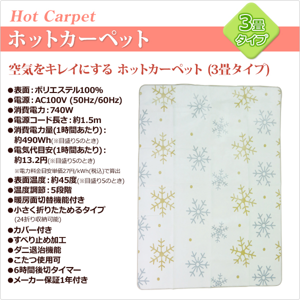 空気をキレイにする ホットカーペット 3畳タイプ カバー付き 24折り収納 切りタイマー 暖房面切替 Yzf 302le ホットカーペット 電気の通販はau Pay マーケット くらしのeショップ