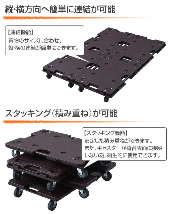 スマート連結平台車 通販