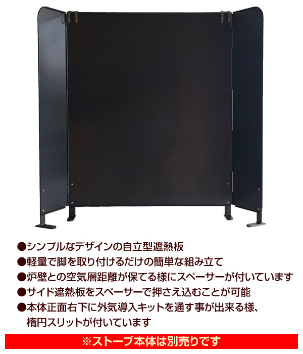 ストーブシールド ABS-1200 メタリックグレー ストーブ ストーブ用 
