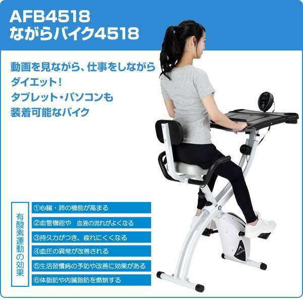 フィットネスバイク ながらバイク4518＆透明マットセット AFB4518 