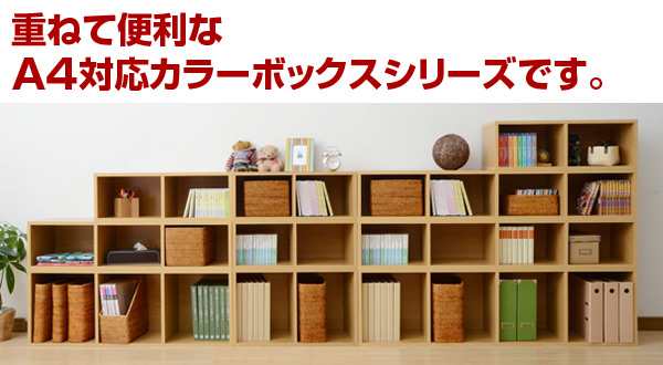 カラーボックス 2段 Cabr 7540 オープンラック 多目的棚 多目的ラック 対応 収納ボックス 収納ラック 組み合わせ 積み重ね 壁面収の通販はau Pay マーケット くらしのeショップ