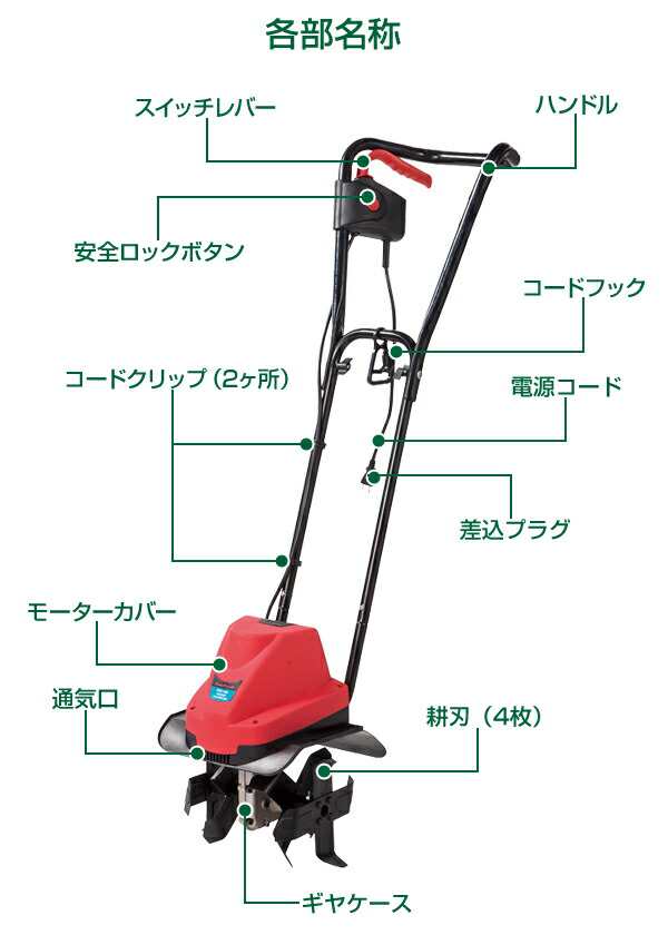 電気耕運機 電気カルチベータ 10m延長コード付き ERC-10D レッド/ブラック 耕うん機 電気式耕運機 電動耕運機 家庭用耕運機 耕す  ナの通販はau PAY マーケット - くらしのeショップ | au PAY マーケット－通販サイト