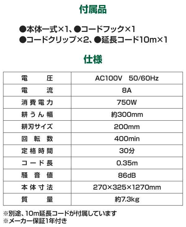 ナカトミ 電気耕運機 電気カルチベータ (耕幅300mm) (750W) 10m延長コード付き レッド ブラック ERC-10D - 1