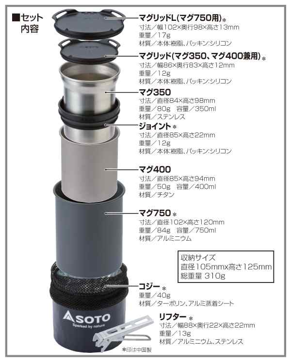 サーモスタッククッカーコンボ SOD-521 調理機器 調理器具 クッカー 鍋 マグ ポット スタッキング キャンプ用品 新富士バーナー(SOTO