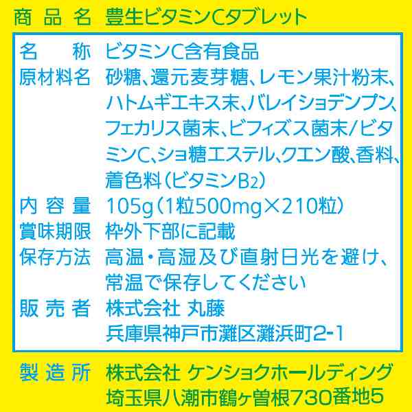 豊生 ビタミンc タブレット 210粒 サプリ サプリメント 健康食品 美容 健康 栄養補助食品 ビタミンc タブレット ビフィズス菌 ハトムの通販はau Pay マーケット くらしのeショップ