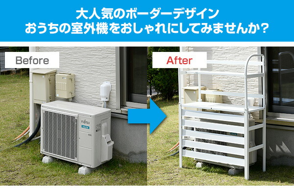 エアコンカバー 室外機 アルミ製 棚付き KAAC-90T エアコン室外機