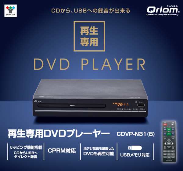 Cprm対応 Dvdプレーヤー 再生専用 Cdvp N31 B ブラック 据え置き