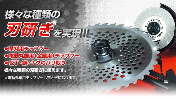 N-845　早研ぎ　代引き不可/同梱不可 早研ぎ 金属用チップソー研磨機 (金属&frasl;木工&frasl;草刈用